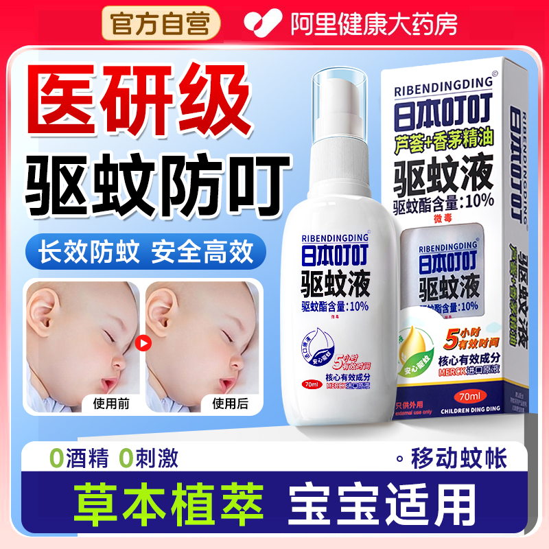 【官方正品】日本叮叮驱蚊水喷雾
