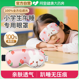 儿童眼罩真丝遮光睡眠专用男孩女童可爱0压护眼罩小学生午睡助眠