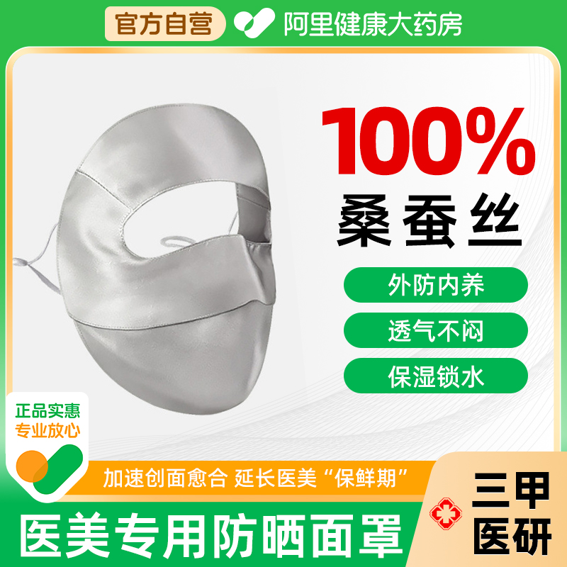 【100%桑蚕丝】医美专用真丝面罩