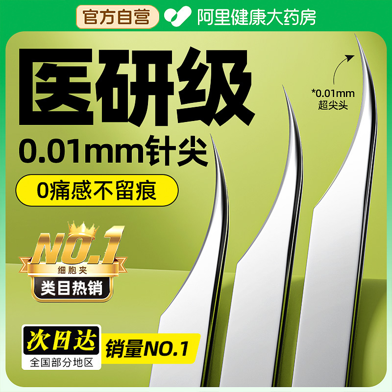 【医研级0.01mm超尖】海豚细胞夹