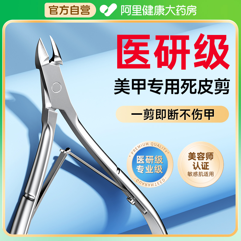 【美甲专用工具】修理角质倒刺