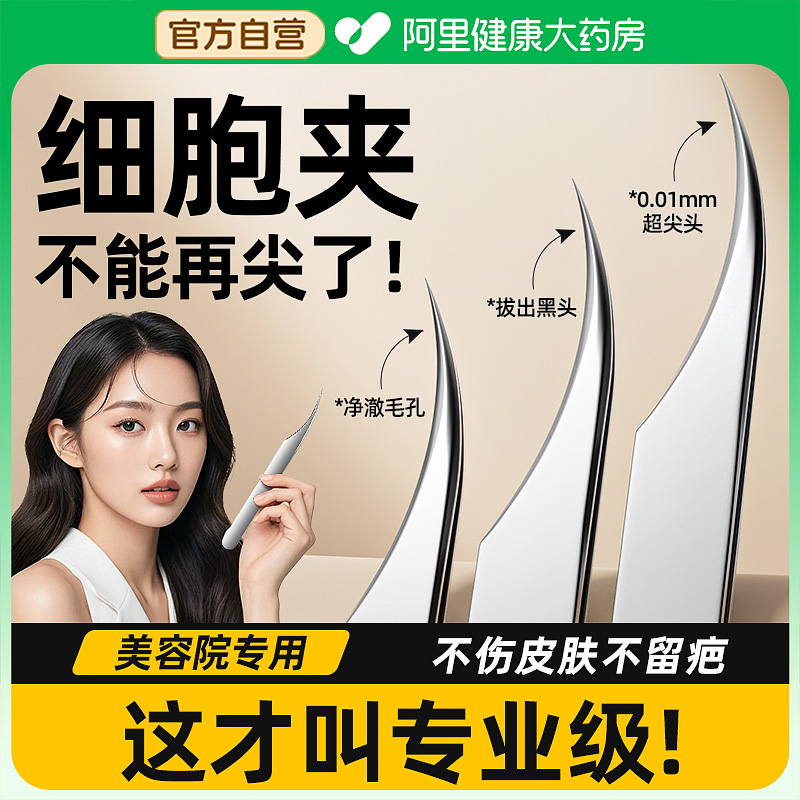 【专业级超尖】海豚细胞夹