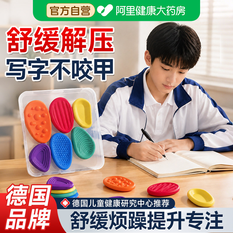 感官石adhd多动缓解焦虑解压专注力神器儿童手指触觉板硅胶玩具
