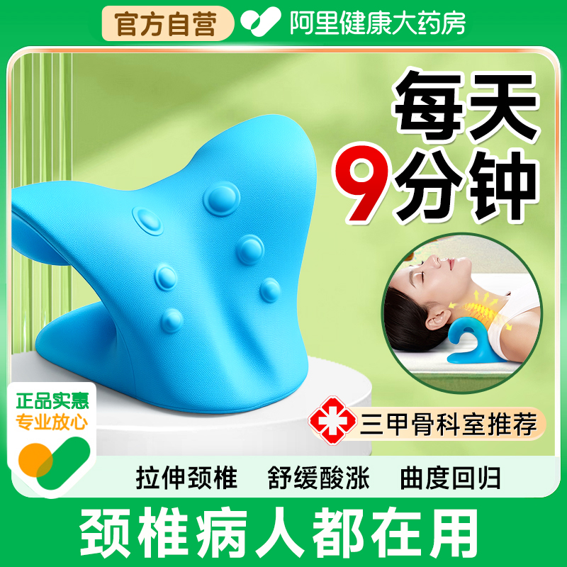 药房甄选每天9分钟】颈椎牵引枕