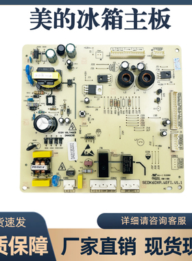 美的冰箱主板电脑板BCD-515 516WKM WKM(E)电源板DA010202002