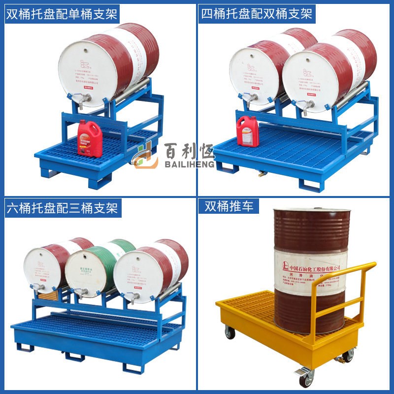 钢制防泄漏托盘防渗漏油桶托盘y危化品盛漏防漏平台防泄露二次容
