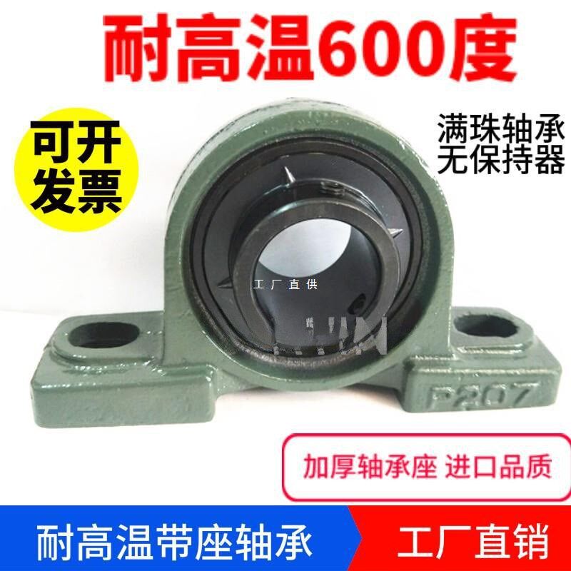 耐高温带座轴承UCP203/P204/P205/P2A06/P207/P208/P209/P210/P21