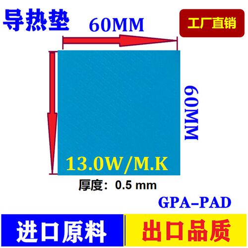 厂家直销导热硅胶片0.5mm*60*60mm大功率电N脑CPU高导热绝缘散热