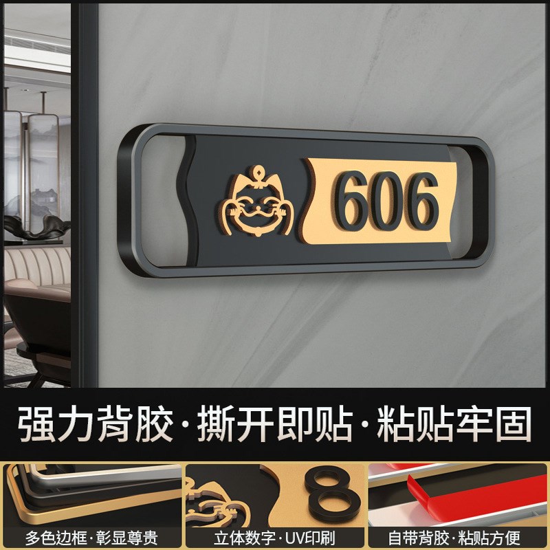 亚克力门牌号码牌家用办公室酒店C民宿轻奢入户门贴创意指示标识