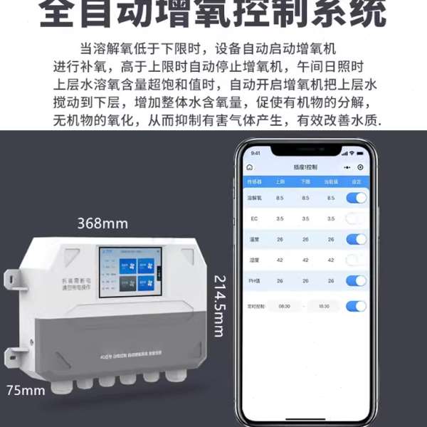 鱼塘氧机自动控制器手机远程水产养殖场溶氧仪缺氧智能监控仪