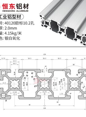 铝型材40120欧标10.2孔工业铝型材设备框架流水线40U120铝合金型
