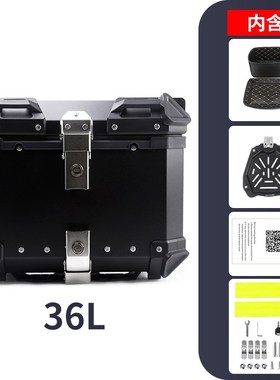 36L45L55L65L80L摩托车铝合金尾箱边箱防R水后备箱电动车收納箱