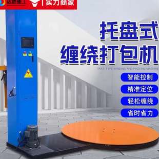 全自动缠绕膜打包机预拉伸薄膜压顶托盘围膜机大型工业智能包膜机