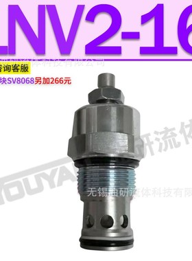 NV2液压LFC插装LNV2-08节流阀10 12 16 LF08 LF10 LF12 WDLF08-00