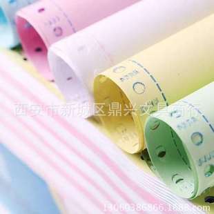 据打印纸241 二联 电脑针式 一联 五联西安 三联 四联