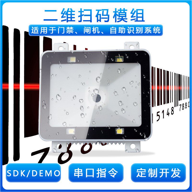 二维扫描模组NFC扫码模块门禁闸机公H交读头安检自助售卖机身份证