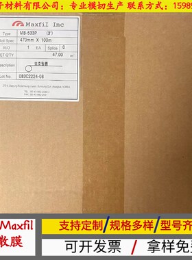韩国maxfil 直下式背光源底扩散膜面板散J光片带胶MB-533P扩散膜