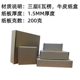 宽26 度4cm 40特硬长方形飞机盒快递扁平fba纸箱小批量空白纸盒