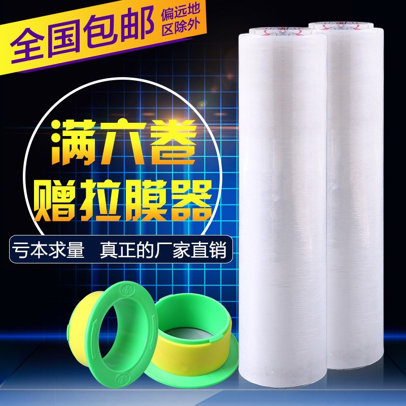 包装膜50CM宽缠绕膜PE拉伸膜工业保鲜膜L透明打包膜大卷塑料膜整