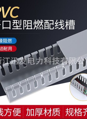 灰色PVC线槽配电柜走线槽阻燃开口U型行线槽P明装塑料线槽布线槽