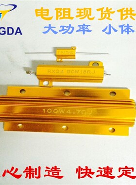 RXG24c-100W 15 20 50 黄色金属铝壳散热电阻器 现货