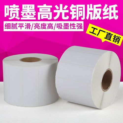 厂家直销 喷墨铜版k纸不干胶标签 VP700彩色标签打印机专用标签纸