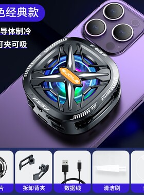 2024新款FfS03手机散热器FS05数显三挡可调GT31半导体制冷直播款