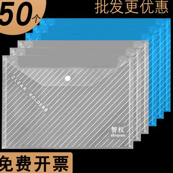 50个装加厚文件袋透明A4按扣袋公用品塑料档案资料夹