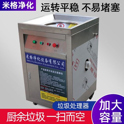 商用垃圾处理器 餐厅厨t房垃圾粉碎器学校食堂酒店泔水处理器