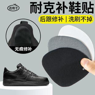 自粘后跟磨损修复补丁女 贴皮面男士 适用于nike耐克鞋 子后跟贴补鞋