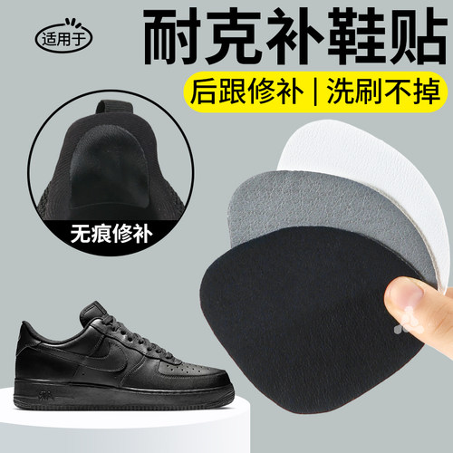 皮面补鞋贴后跟磨损修复自粘式