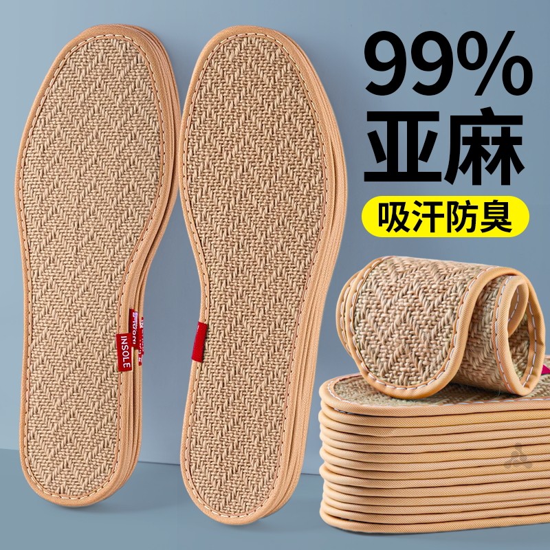 天然亚麻鞋垫男士吸汗防臭透气纯手工薄款夏季艾草除臭留香型女款