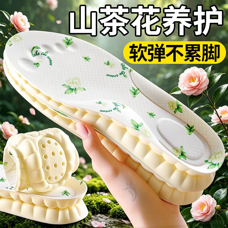 山茶花留香鞋垫久站不累足弓支撑