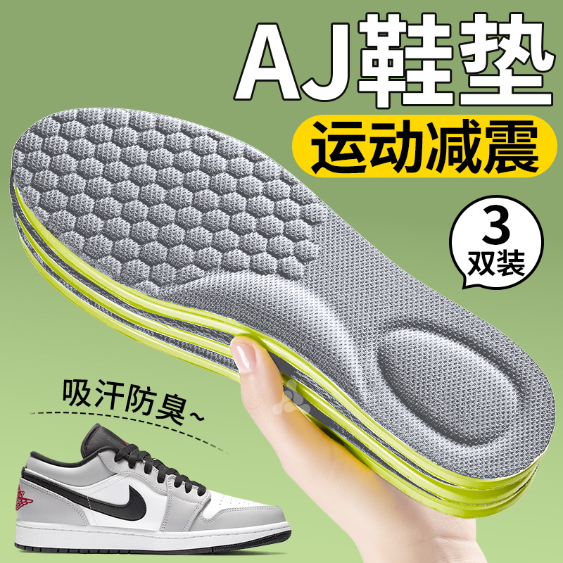 适用于AJ1鞋垫男款运动气垫减震透气加厚女吸汗防臭久站不累AJ312
