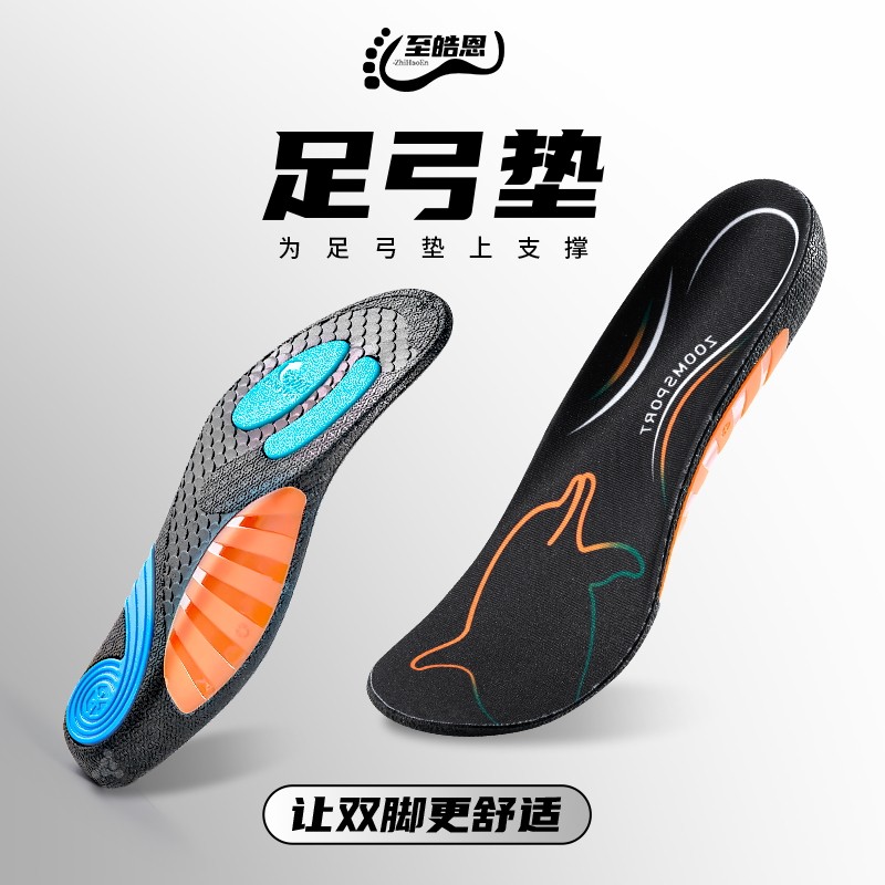 足弓支撑鞋垫直腿神器久站不塌陷
