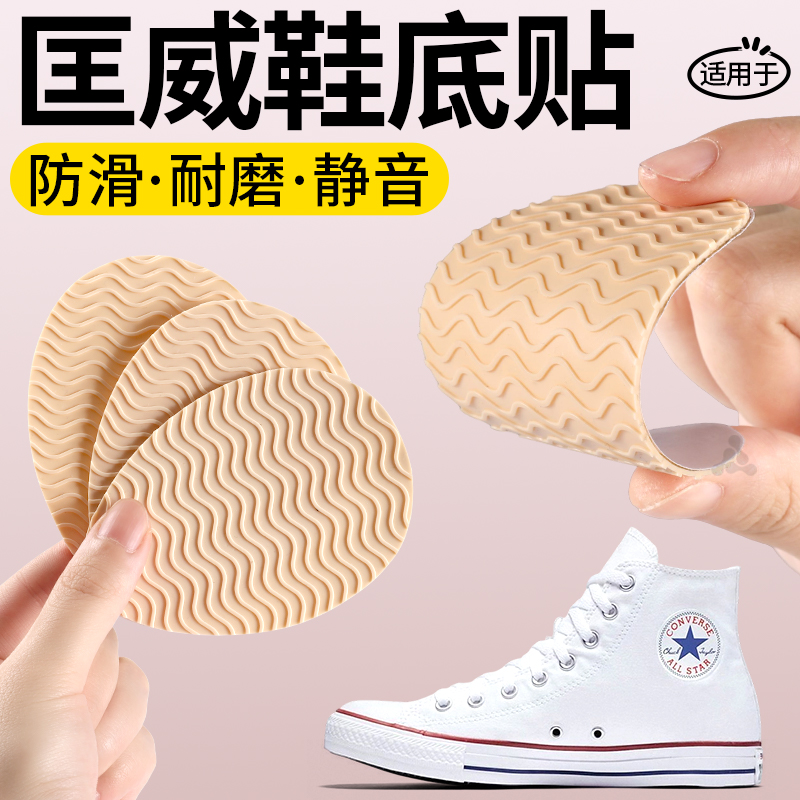 运动鞋鞋底防磨贴防滑加厚可裁剪