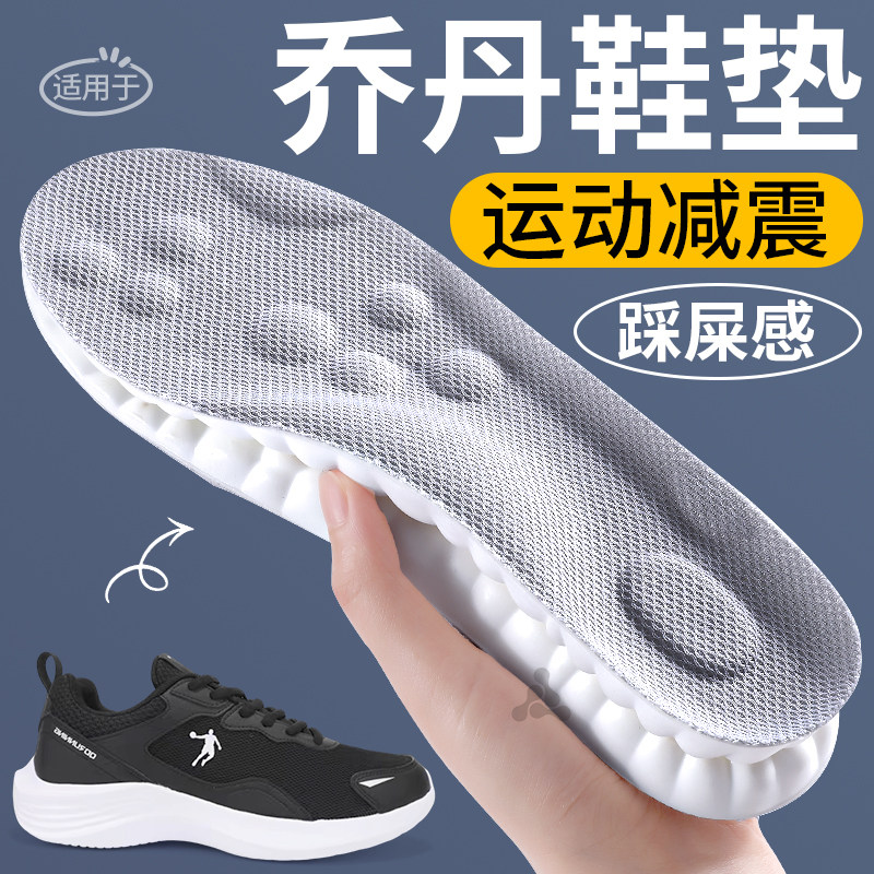 适用于乔丹足弓支撑型大牦牛专用鞋垫男款运动气垫减震久站防痛脚