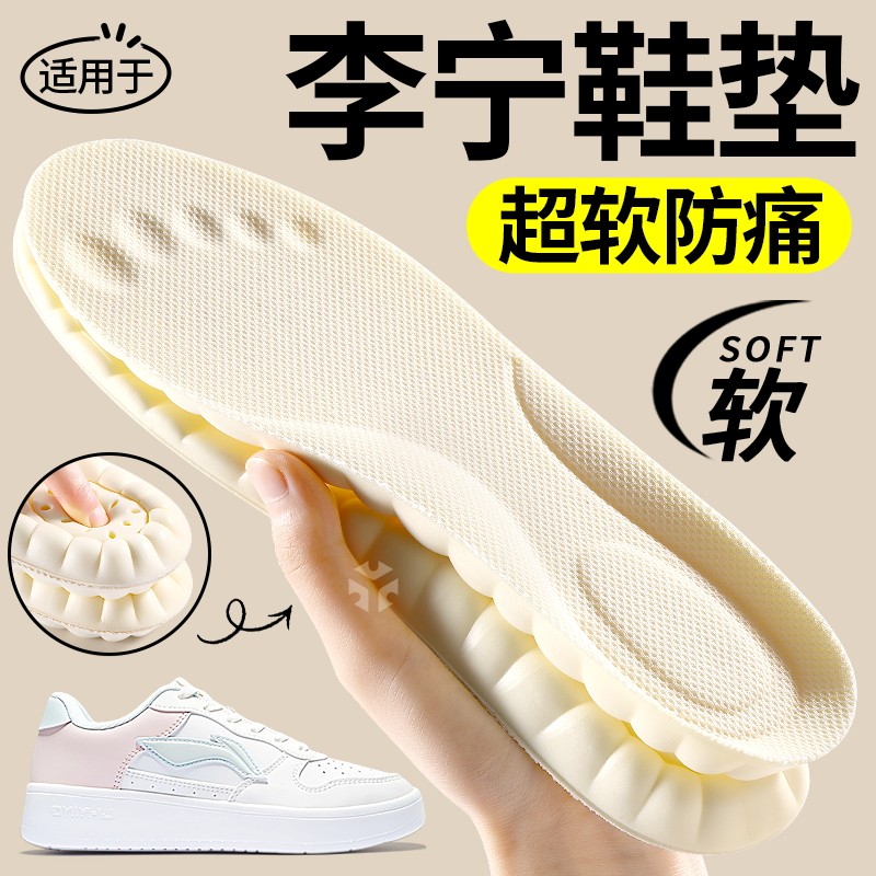 适用于李宁鞋垫运动气垫减震久站不累女士吸汗防臭超软踩屎感跑步