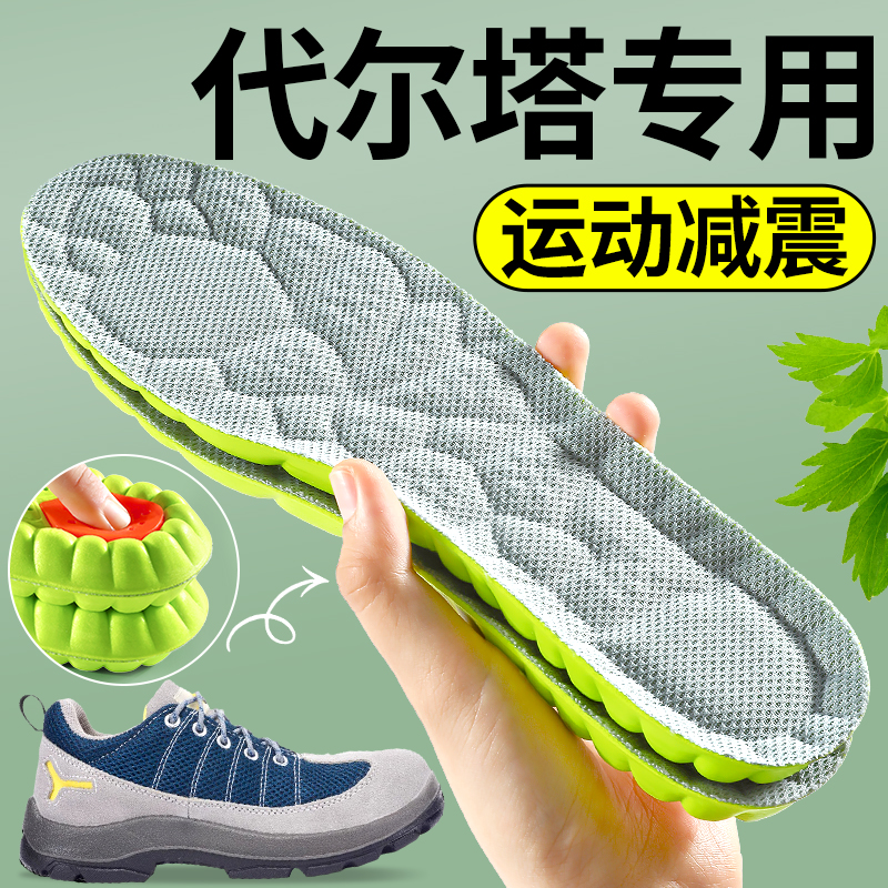 劳保鞋专用鞋垫软底防臭不累脚