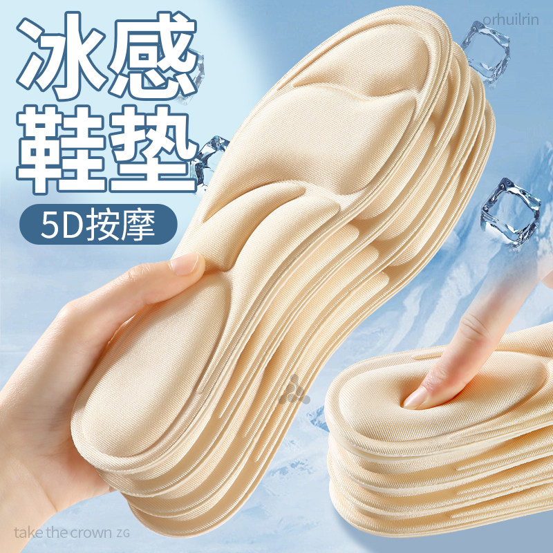 冰丝凉感鞋垫踩屎感久站不累夏季图片