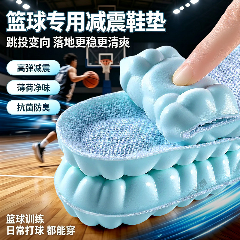 运动专用鞋垫男款抗菌吸汗防臭透气高弹气垫减震久站不累女篮球鞋