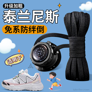 适用于泰兰尼斯稳稳鞋旋转纽扣懒人免系鞋带神器加粗圆鞋带宝宝