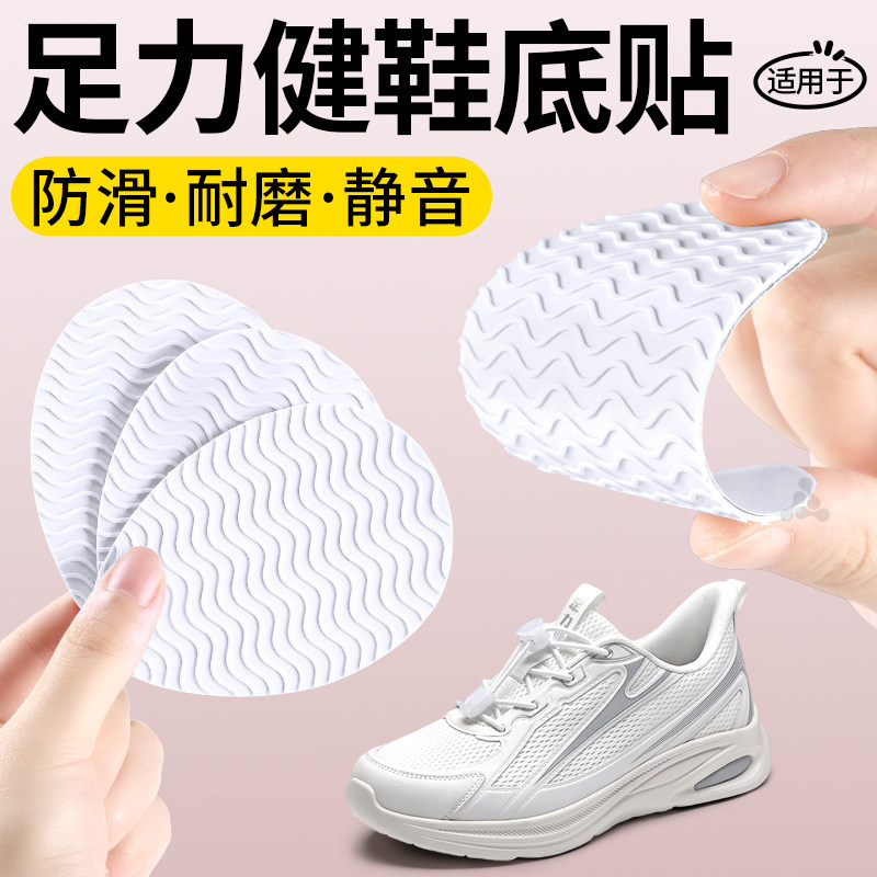 运动鞋鞋底防磨贴防滑加厚可裁剪