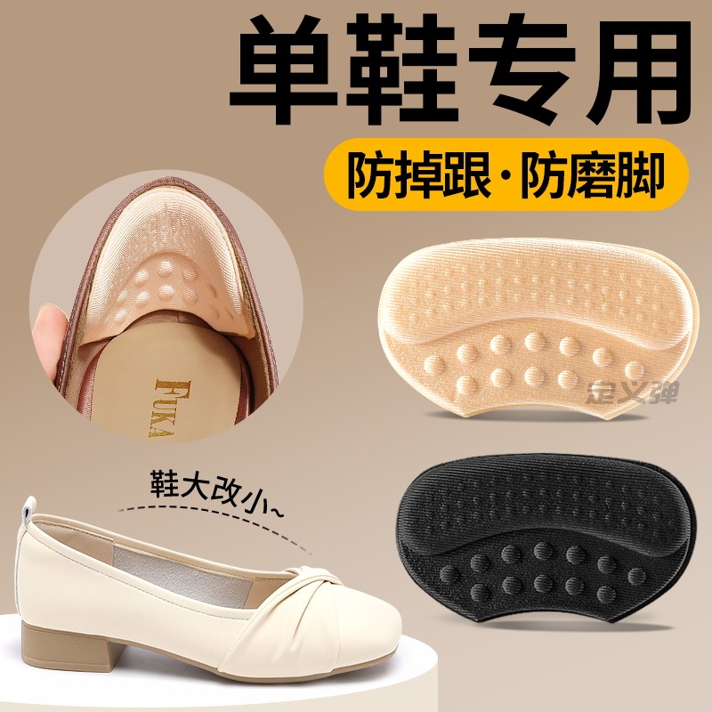 单鞋专用脚后跟贴防掉跟鞋大改小神器防磨脚半码垫厚薄鞋子大了,服饰配件/皮带/帽子/围巾,后跟贴,淘宝优惠券,粉丝福利购,淘宝优惠卷