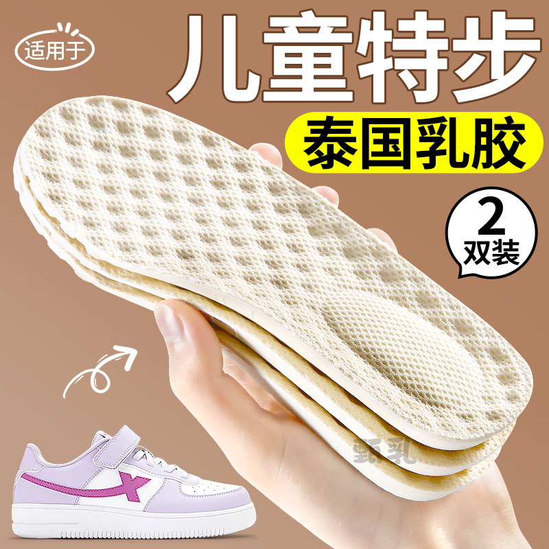 特步儿童鞋垫小孩专用防臭吸汗运动气垫减震乳胶宝宝女童可裁剪