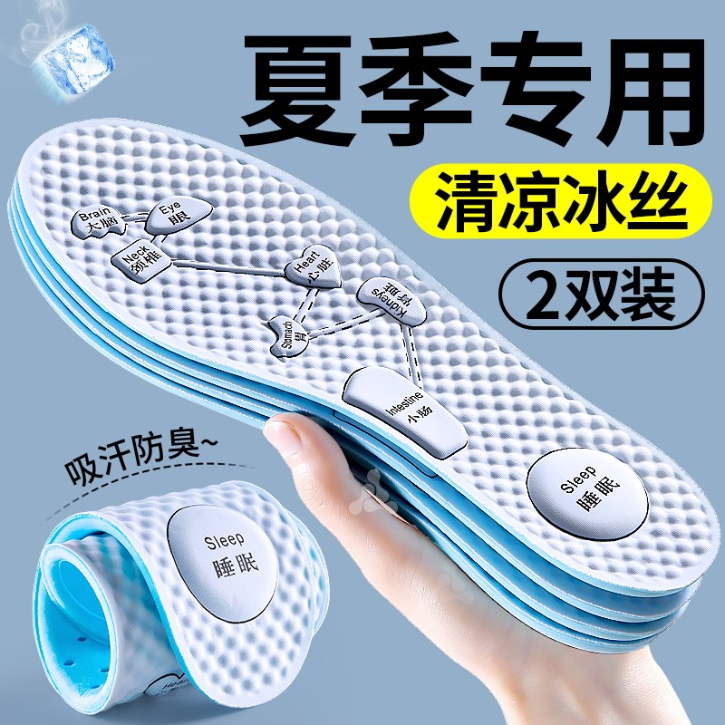 夏季冰丝鞋垫男士吸汗防臭冰感清凉透气凉感冰凉不闷脚夏天女薄款