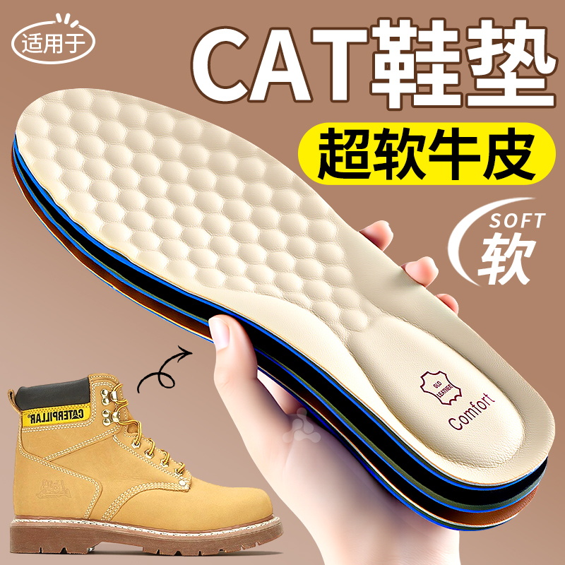 适用于卡特鞋垫超软牛皮真皮防臭