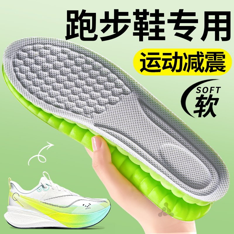 跑步鞋专用鞋垫运动透气减震加厚男款防臭踩屎感超软高弹久站不累