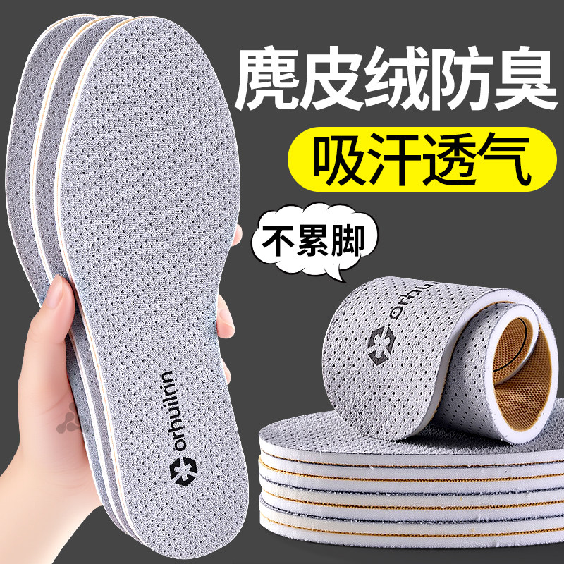 鞋垫男款吸汗防臭透气除臭久站不累脚女士软底舒适薄款运动鞋板鞋