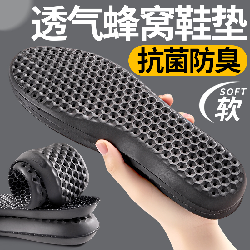 蜂窝透气鞋垫石墨烯抗菌除臭男士吸汗防臭加厚久站不累运动减震女